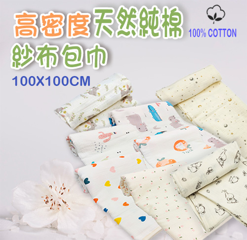 雙層紗布多用途包巾