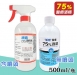 75%酒精(攜帶型)