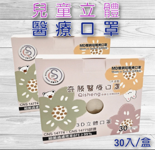 奇勝3D立體兒童口罩