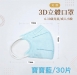 奇勝3D立體兒童口罩