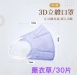 奇勝3D立體兒童口罩