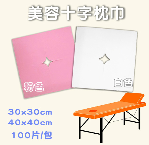 【30G-有孔】美容十字枕巾