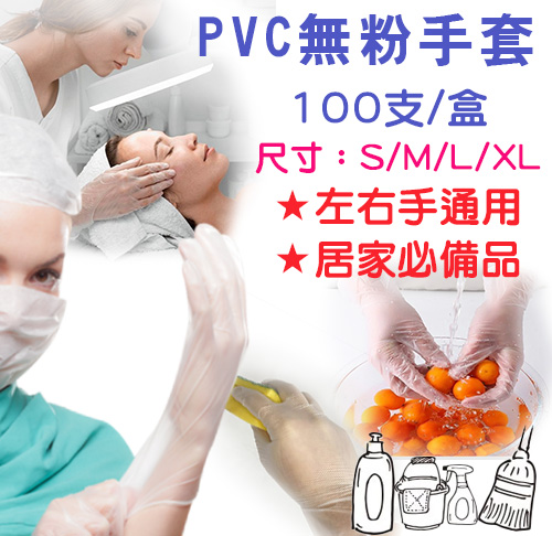 PVC無粉手套
