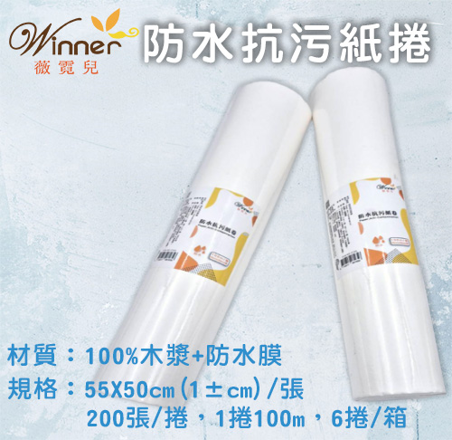 防水抗污紙卷