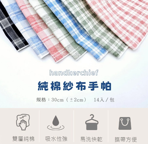 純棉紗布口水巾-混色14入