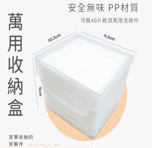 「乾濕兩用洗臉巾分裝盒」方型萬用盒/PP盒/翻蓋收納盒