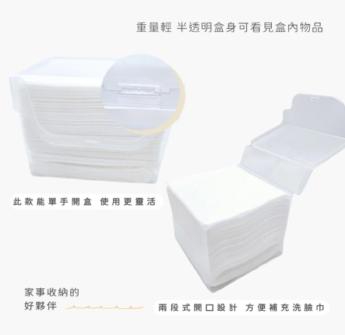 「乾濕兩用洗臉巾分裝盒」方型萬用盒/PP盒/翻蓋收納盒