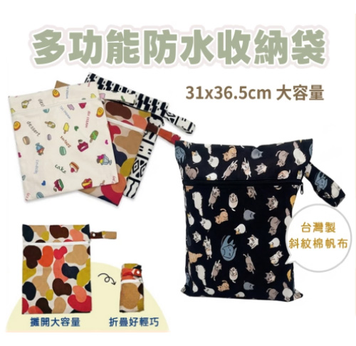 多功能防水收納袋 
