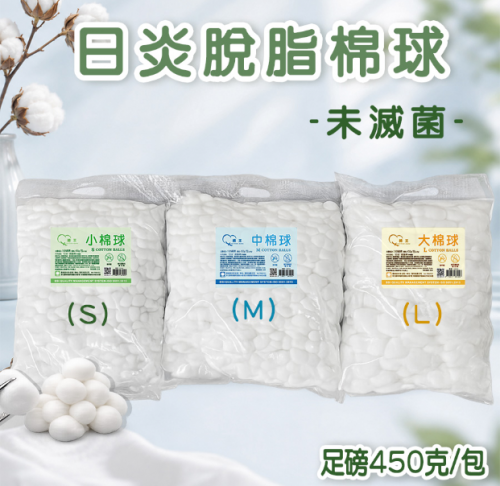 日炎脫脂棉球(未滅菌)