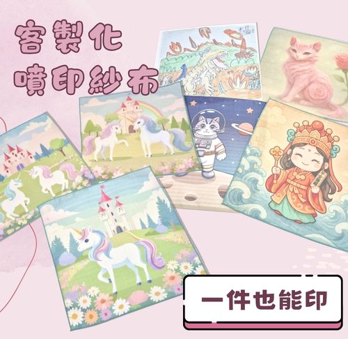 客製化噴印紗布