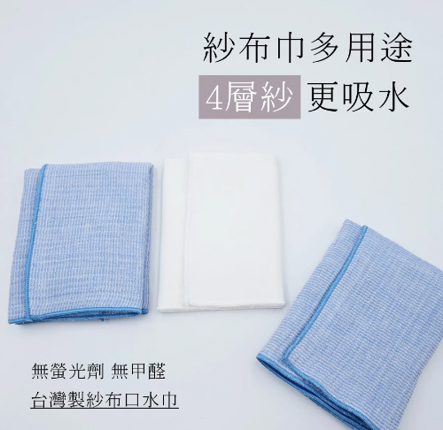四層紗布口水巾