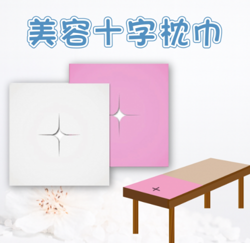 美容十字枕巾