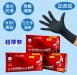 NBR合成橡膠檢診手套-超厚款【加長型】