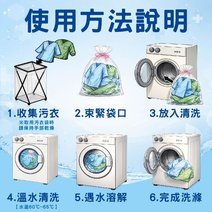 水溶性污衣袋