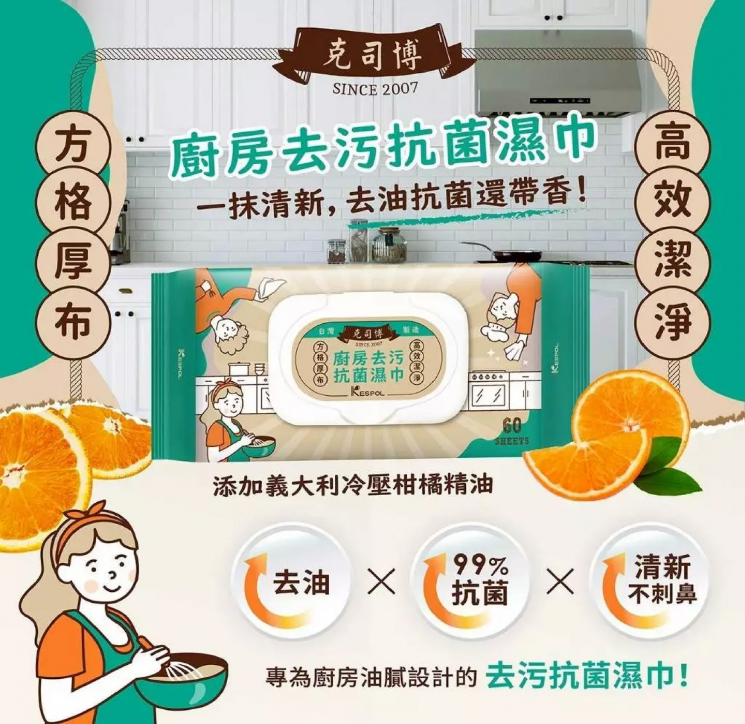 廚房去污抗菌濕巾60抽