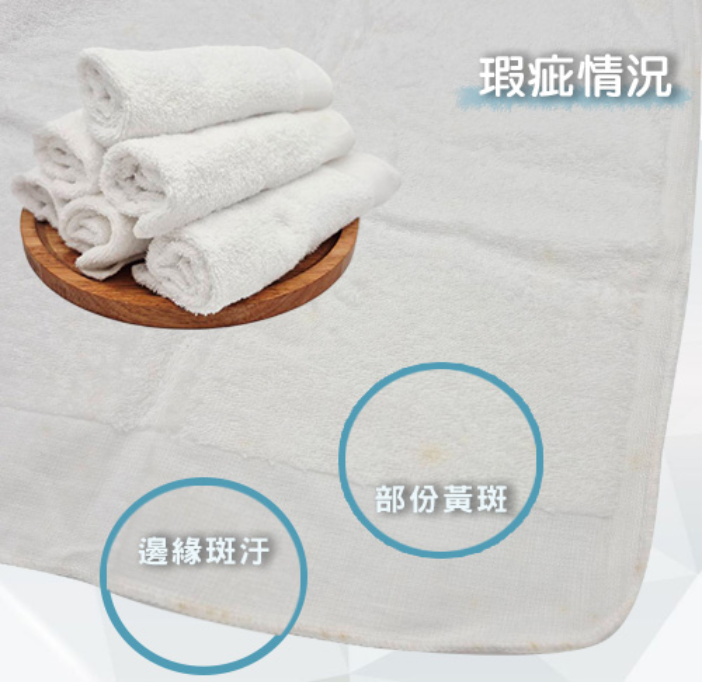 純棉白毛巾-出清福利品
