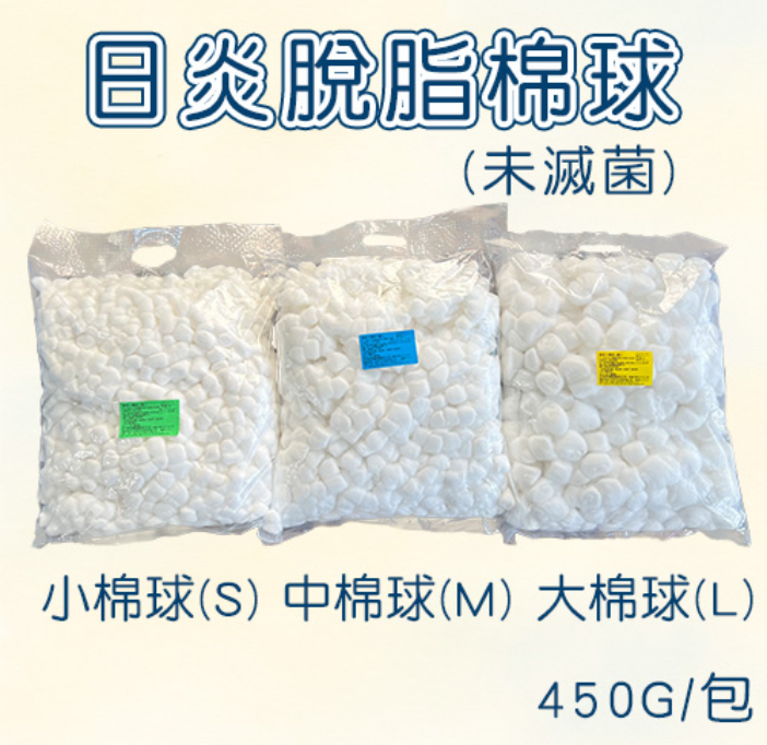 日炎脫脂棉球(未滅菌)