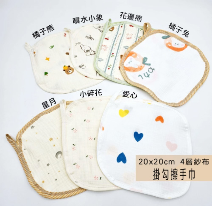 純棉4層紗 附掛勾擦手巾 幼兒園手帕
